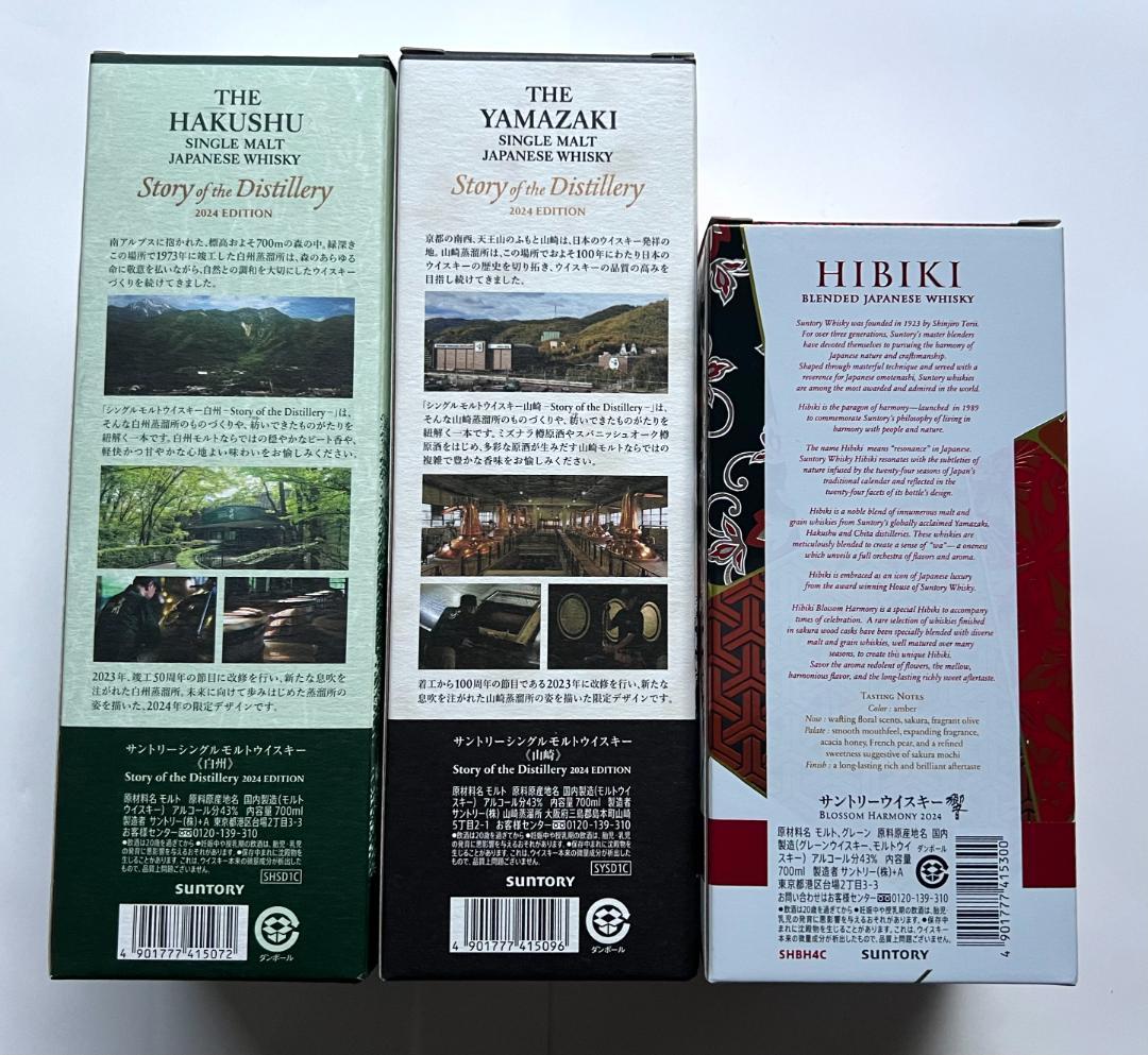 サントリー ウイスキー３本セット 白州 山崎 響 2024