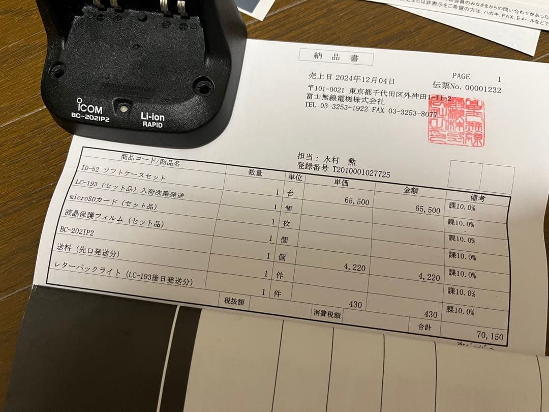 ICOM ID-52 トランシーバー 本体と付属品