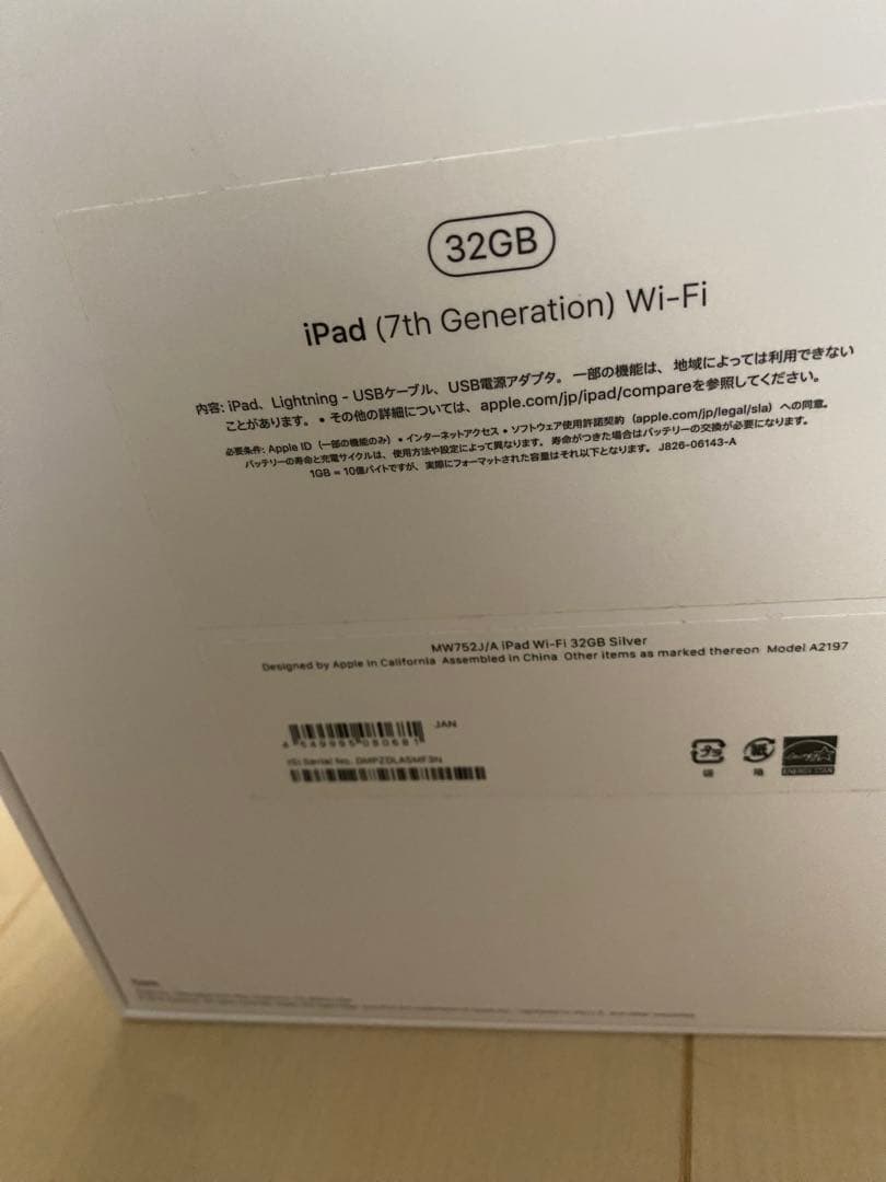 Apple iPad 第7世代 シルバー Wi-Fi 極美品 付属品未使用