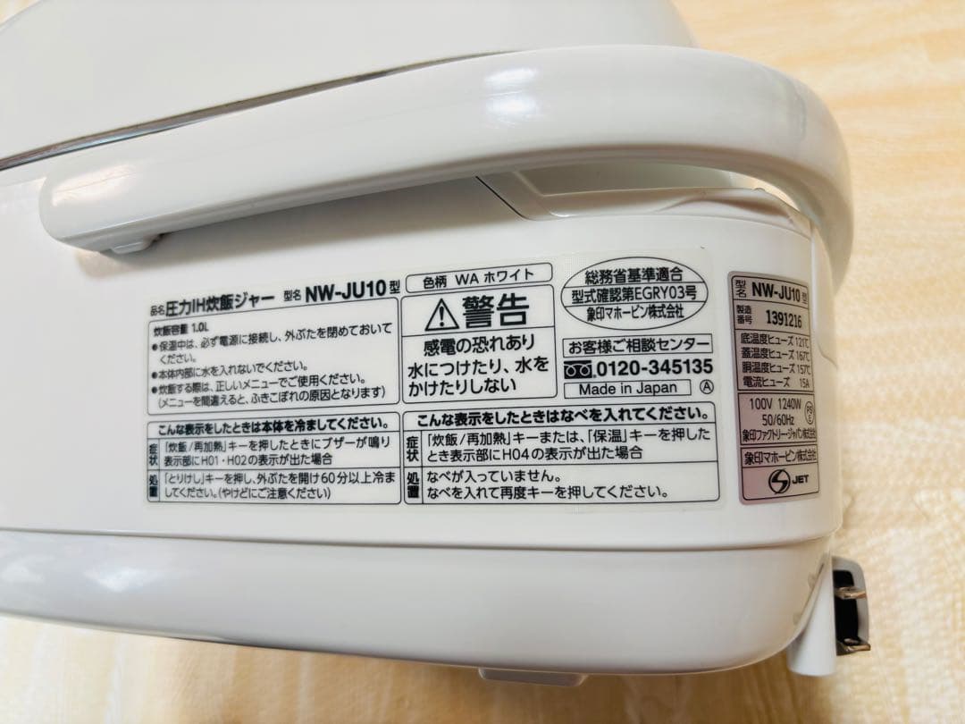 象印＊圧力IH炊飯ジャー NW-JU10