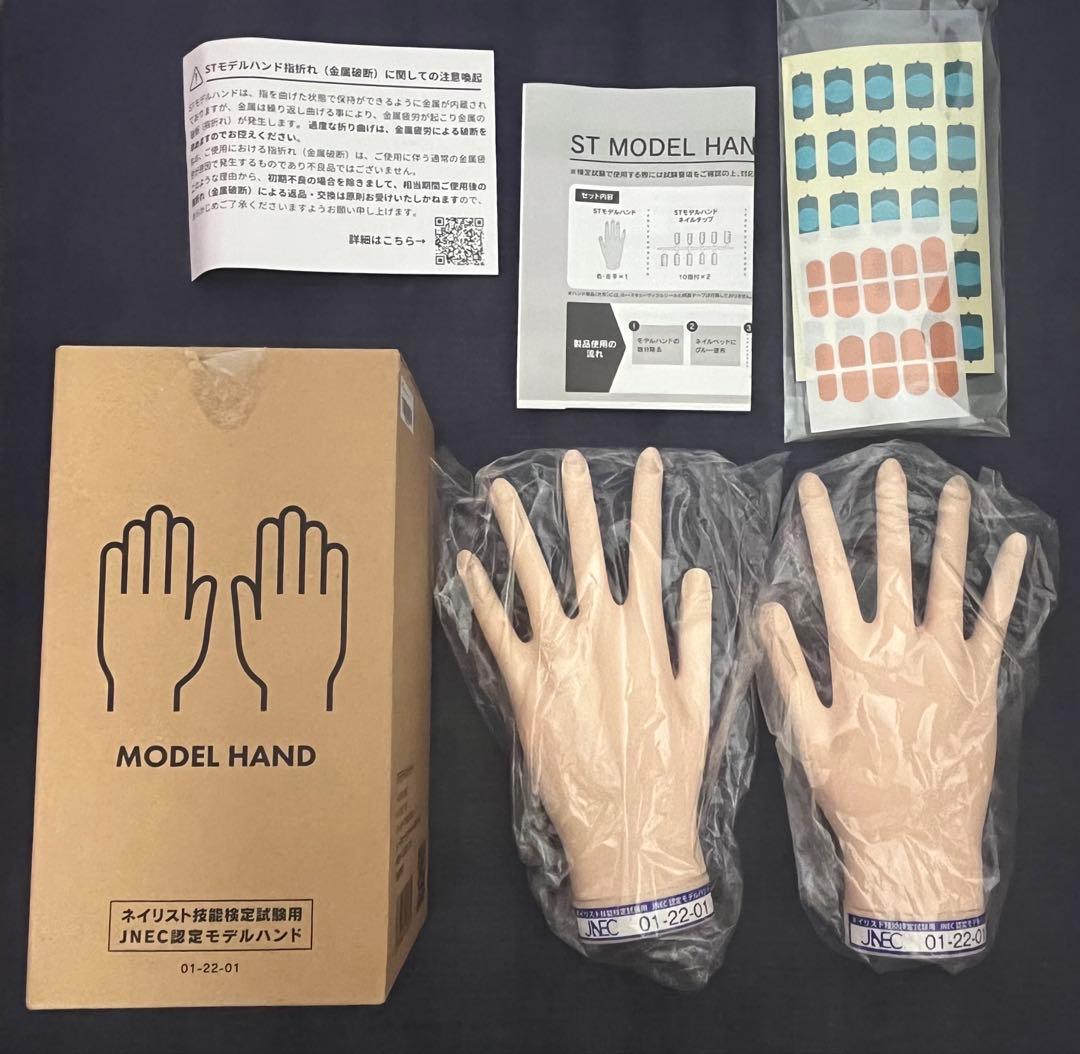 JNEC認定モデルハンド ネイリスト技能検定試験　ネイル　モデルハンド　チップ