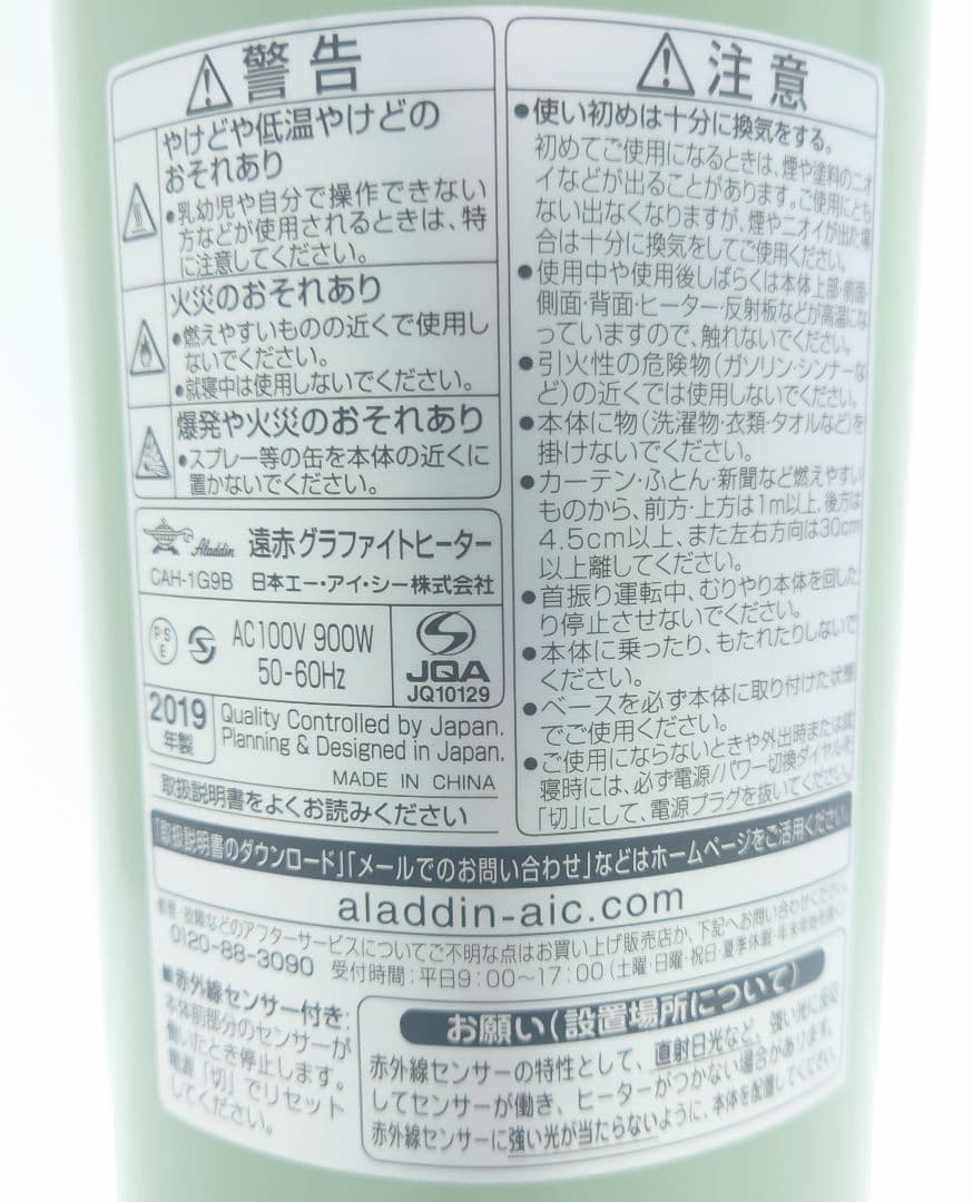 アラジン(Aladdin)遠赤グラファイトヒーター CAH-1G9B【美品】