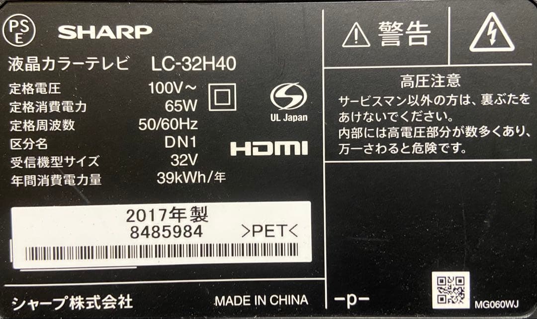 【今だけ特価】シャープ AQUOS LC-32H40 32V型（2017年製）