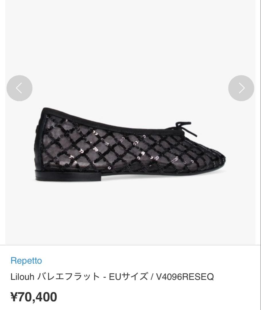 未使用品　レペット　スパンコール　バレエシューズ　37.5