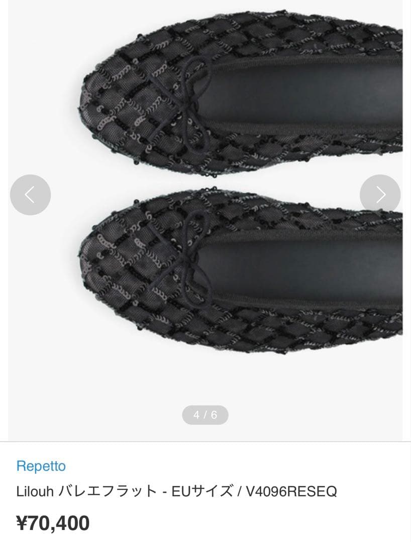 未使用品　レペット　スパンコール　バレエシューズ　37.5