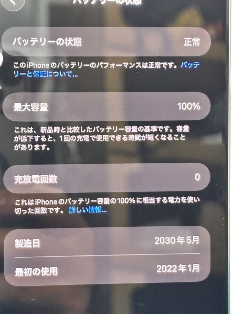 iPhone15Plus256GBグリーン　大容量100%