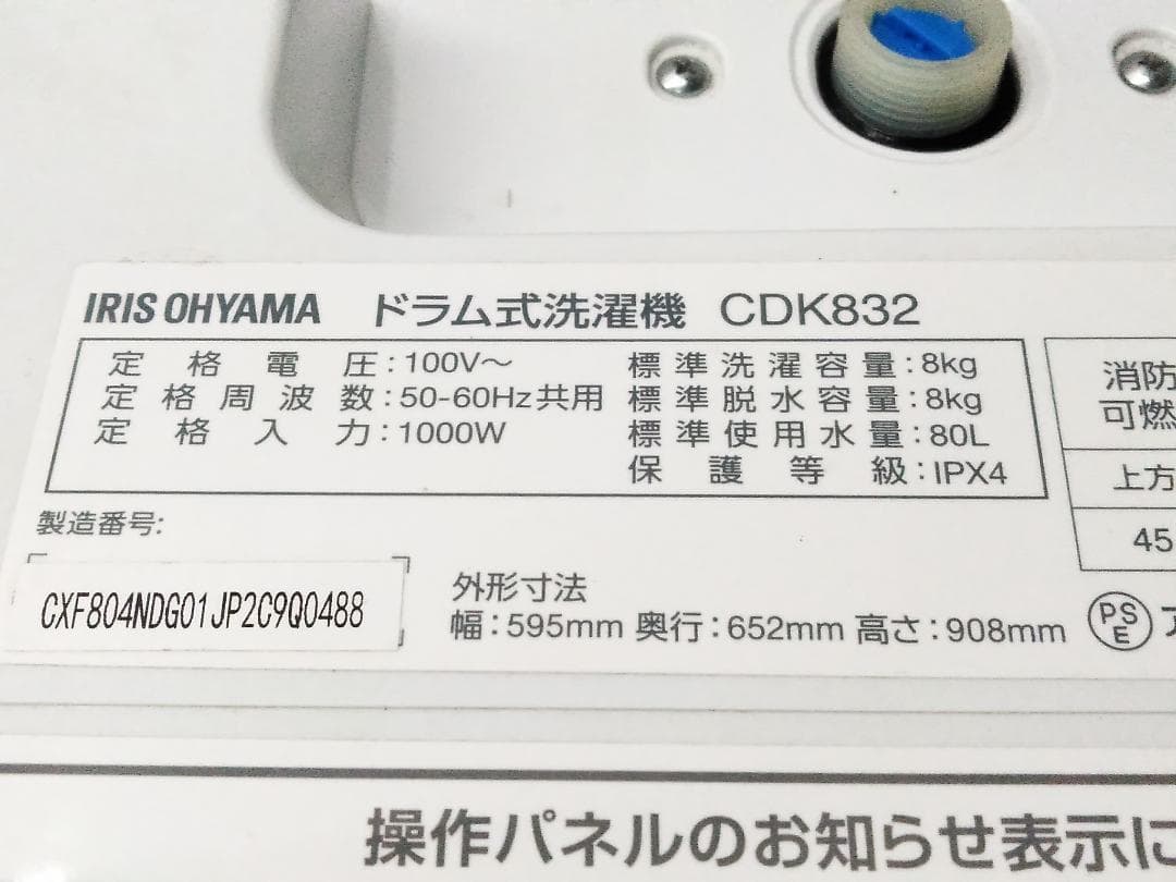 アイリスオーヤマ ドラム式洗濯乾燥機 HDK832 洗濯8kg/乾燥3kg□