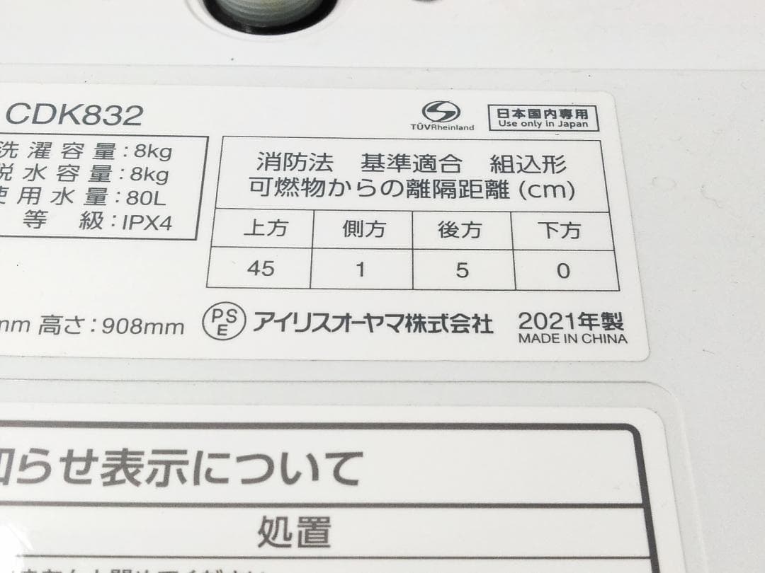 アイリスオーヤマ ドラム式洗濯乾燥機 HDK832 洗濯8kg/乾燥3kg□