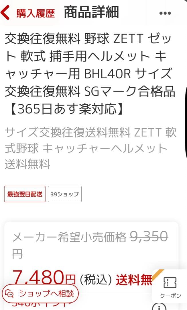 軟式少年野球用 ZETT製キャッチャー用防具セット