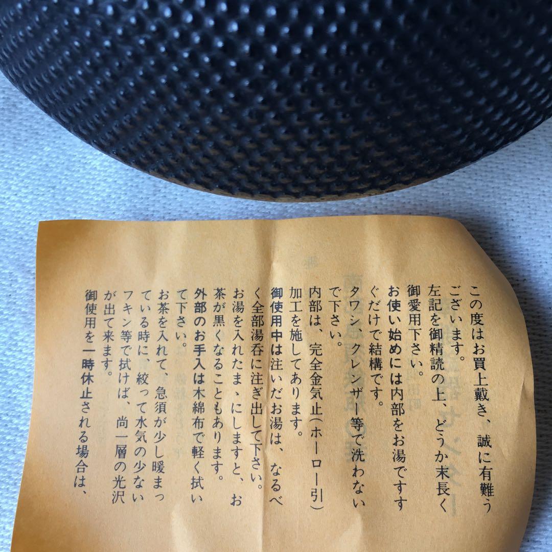 南部鉄器　急須　アラレ　ホーロー加工　鉄　鉄急須　未使用　岩手県水沢（奥州）市