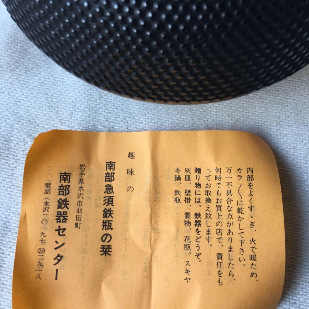 南部鉄器　急須　アラレ　ホーロー加工　鉄　鉄急須　未使用　岩手県水沢（奥州）市