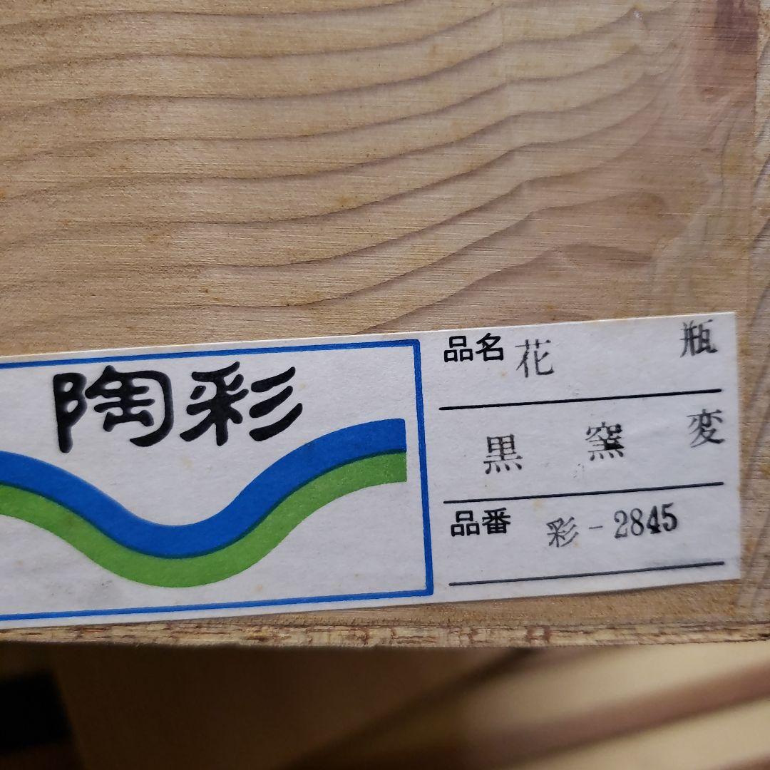 大きな花瓶  黒い壺  しがらき  土  およそ30cm