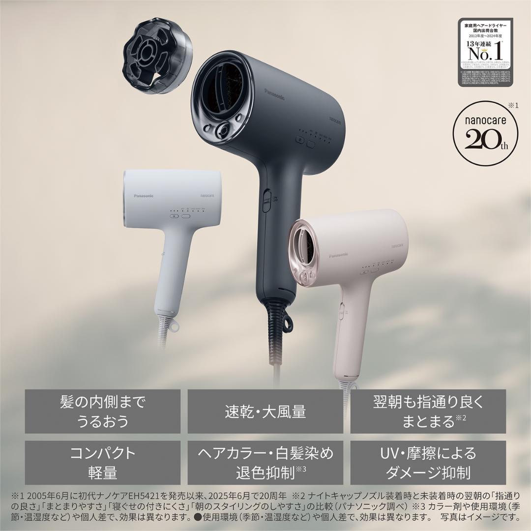 【新品】Panasonic ナノケア｜高浸透ナノイー｜ヘアドライヤー