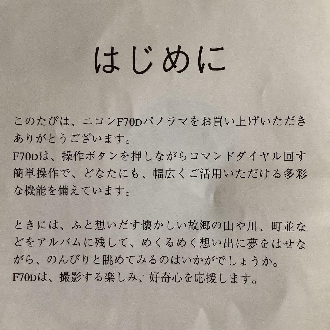 ニコン一眼レフカメラ　　F70D、24-50mm レンズ