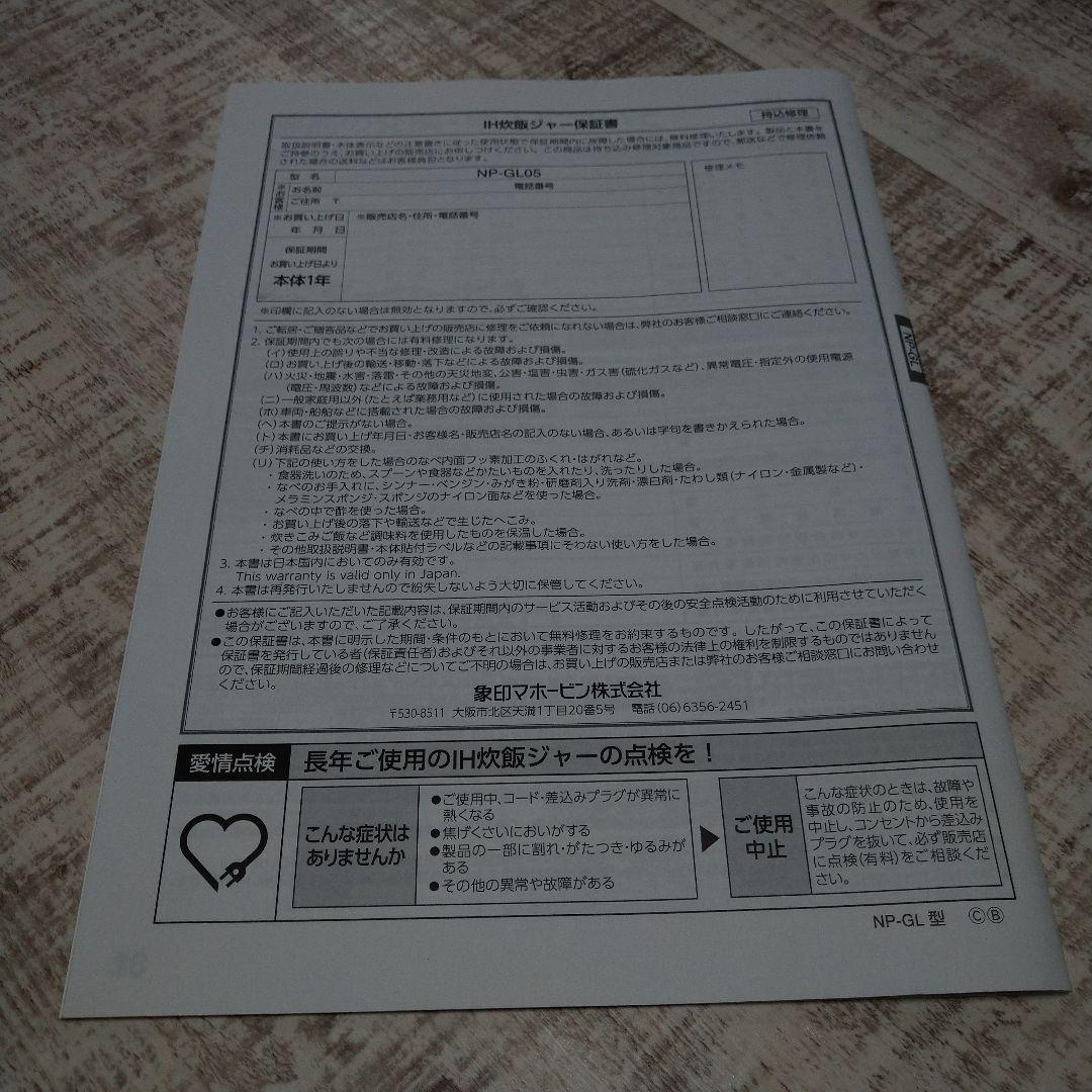 象印 IH炊飯器 NP-GL05 3合炊き