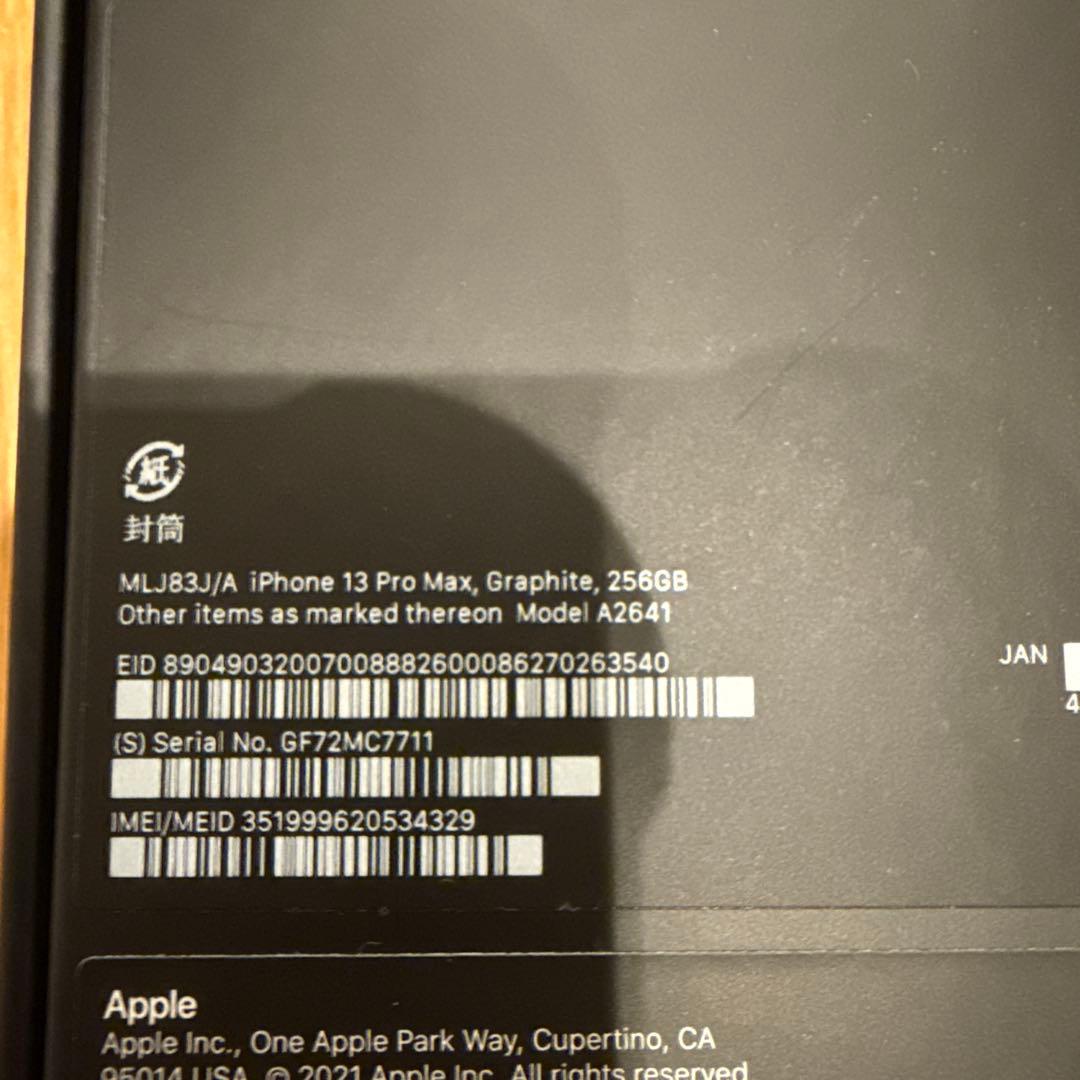 (美品) iPhone13ProMax 256GB SIMフリー