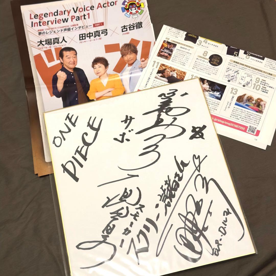 ワンピース スタンピード 声優 3名 直筆サイン色紙