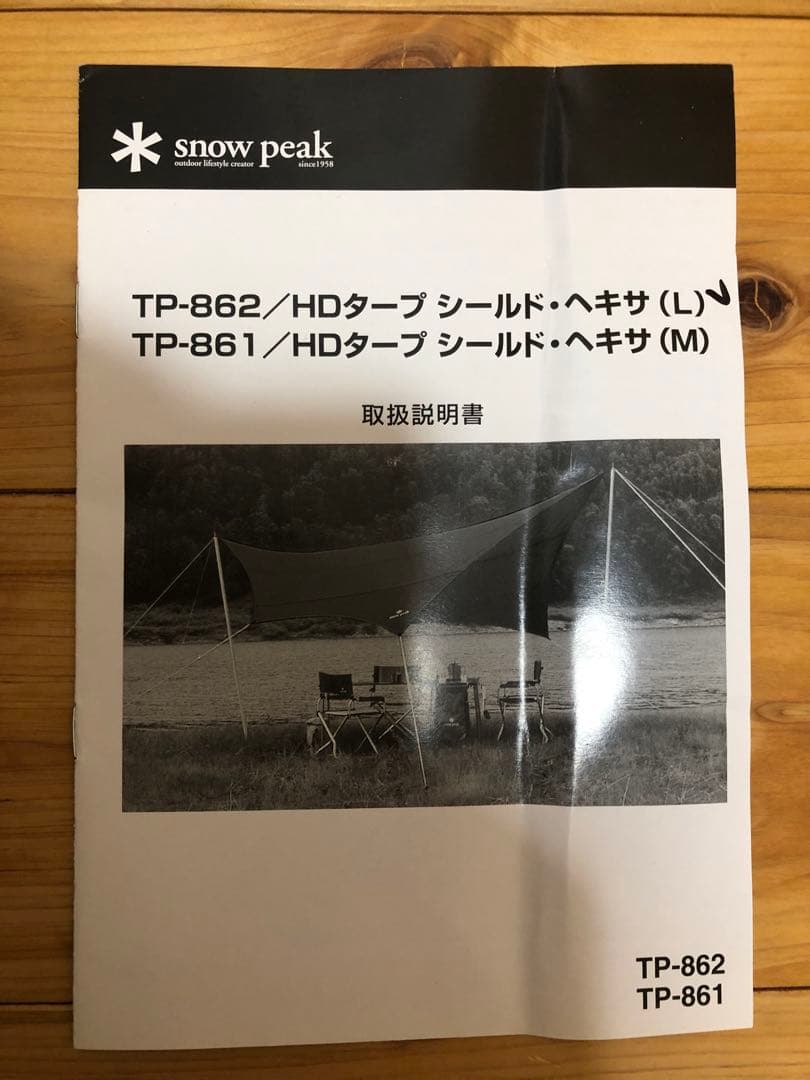  Peak HDタープ“シールド”・ヘキサ（L）ProセットTP-862