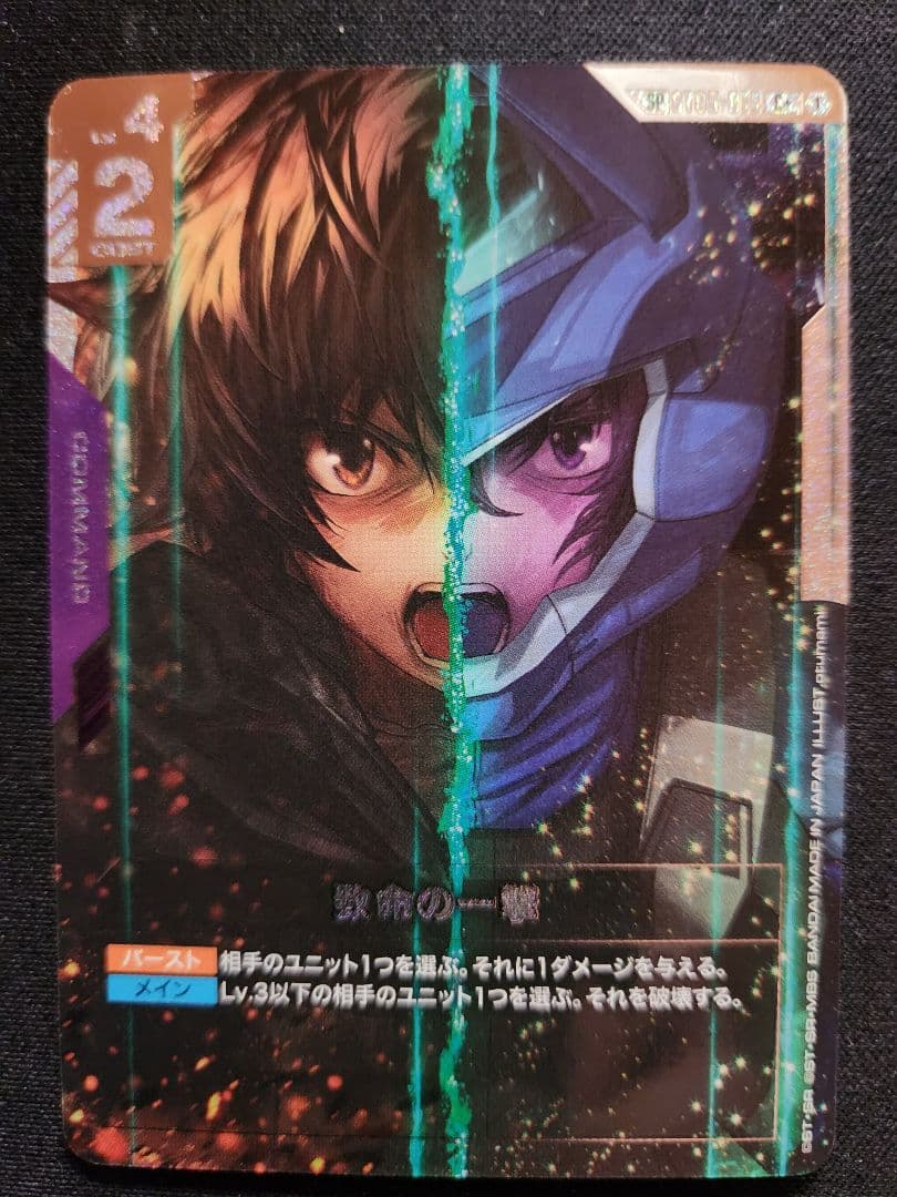 ガンダムカードゲーム　SP 致命の一撃　 ガンダムエクシア(トランザム)LR