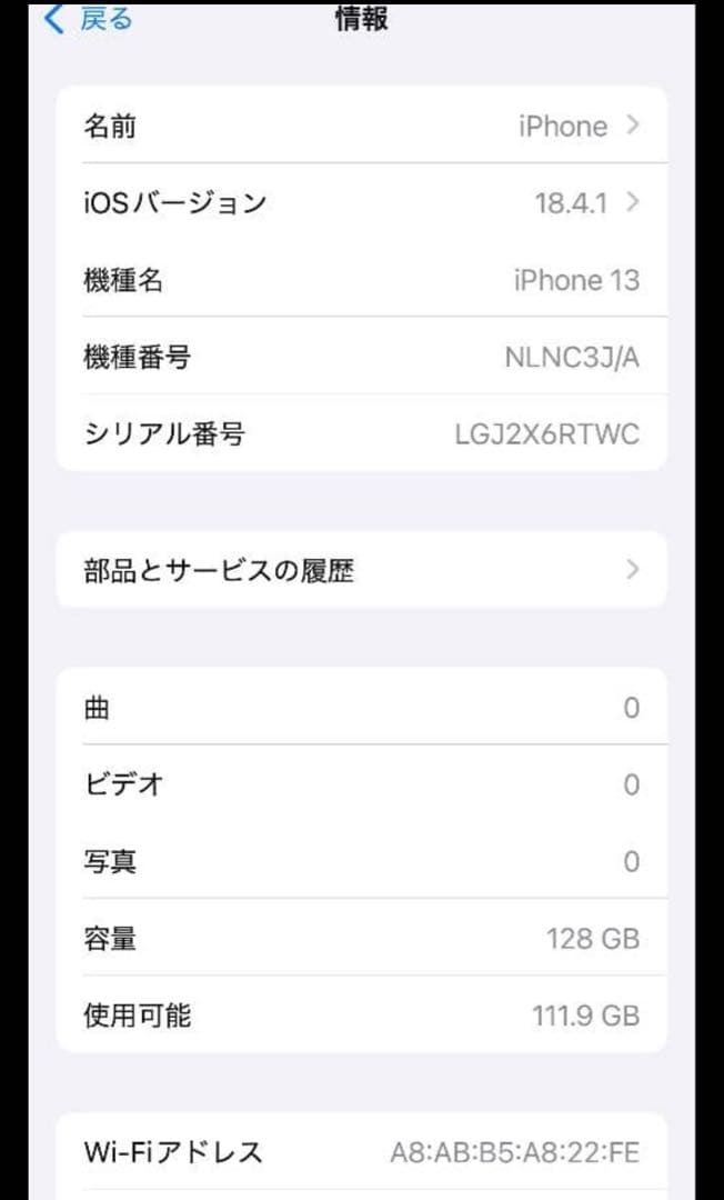 iPhone13 128GB バッテリー100%