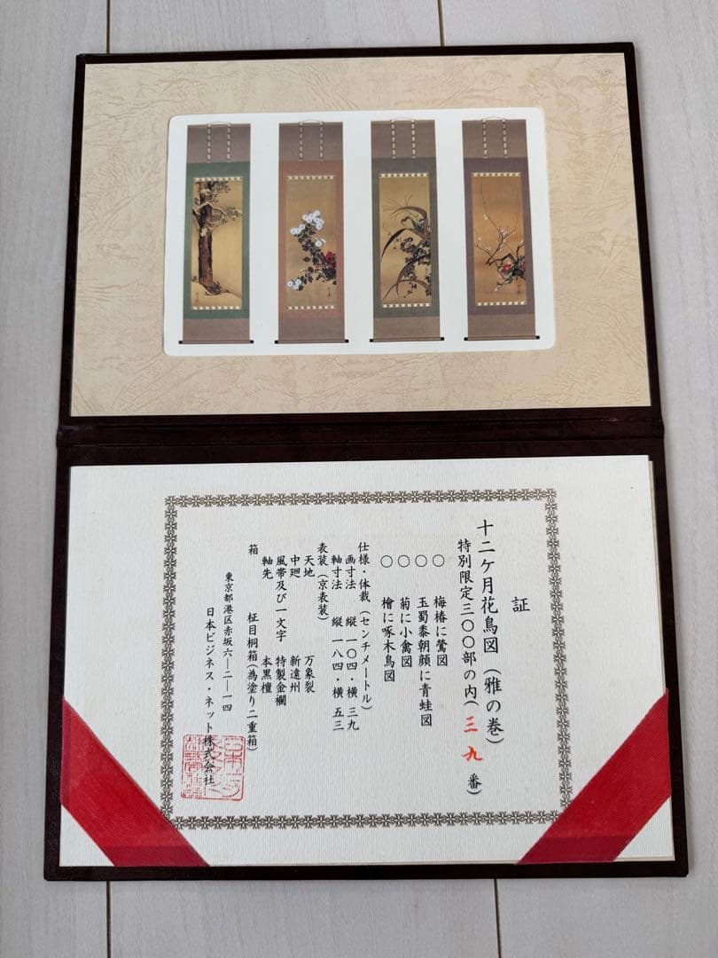 掛軸　12ヶ月花鳥図(雅の巻) 限定300(39番) 酒井抱一作　証付き　4作品