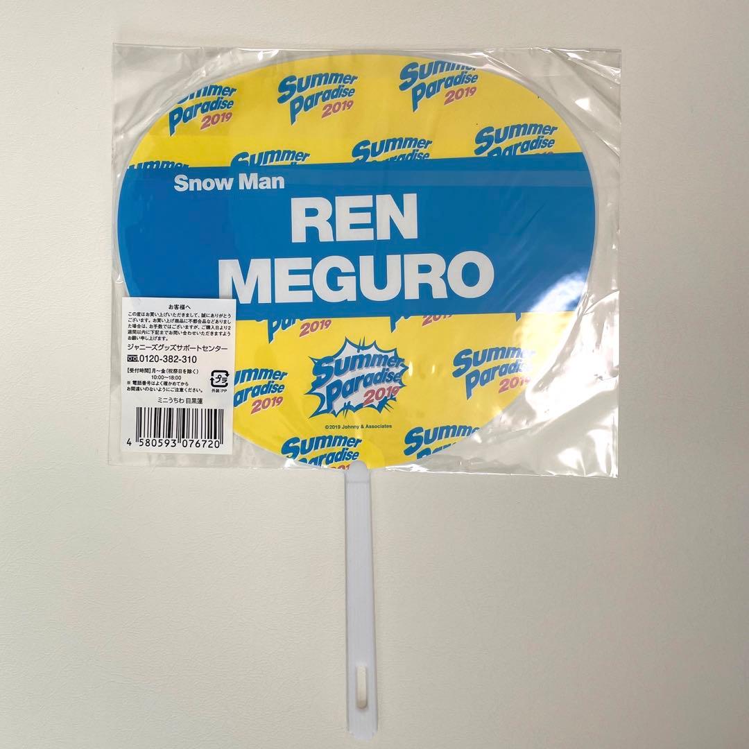  Man  目黒蓮 サマパラ 2019 ミニうちわ