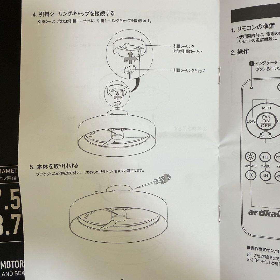 ☆未使用　ARTIKA　LEDシーリングファン　FAN-AUR-C4BL
