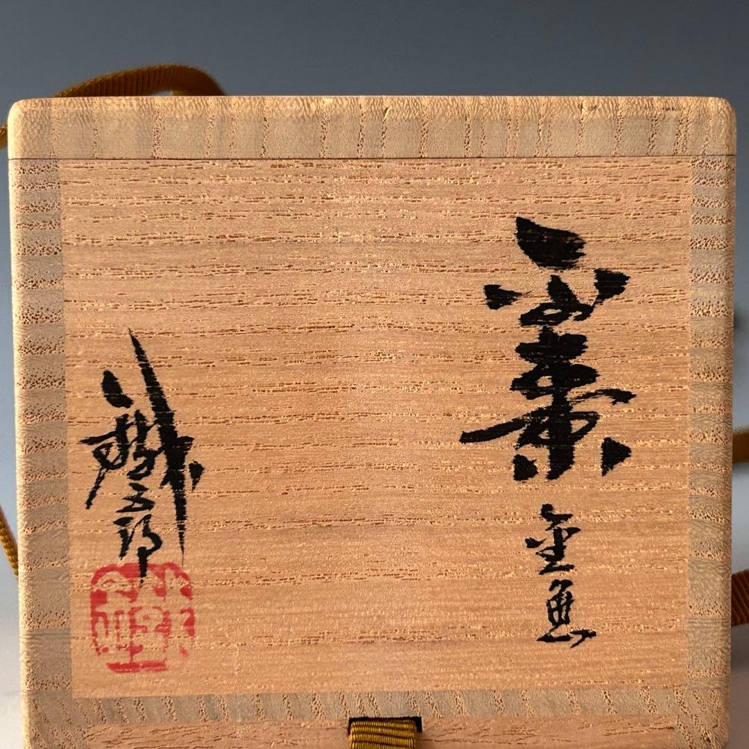 茶道具　輪島塗　金魚蒔絵　平棗　鈴谷鐵五郎　共箱　漆芸　夏　涼しげ　キンギョ