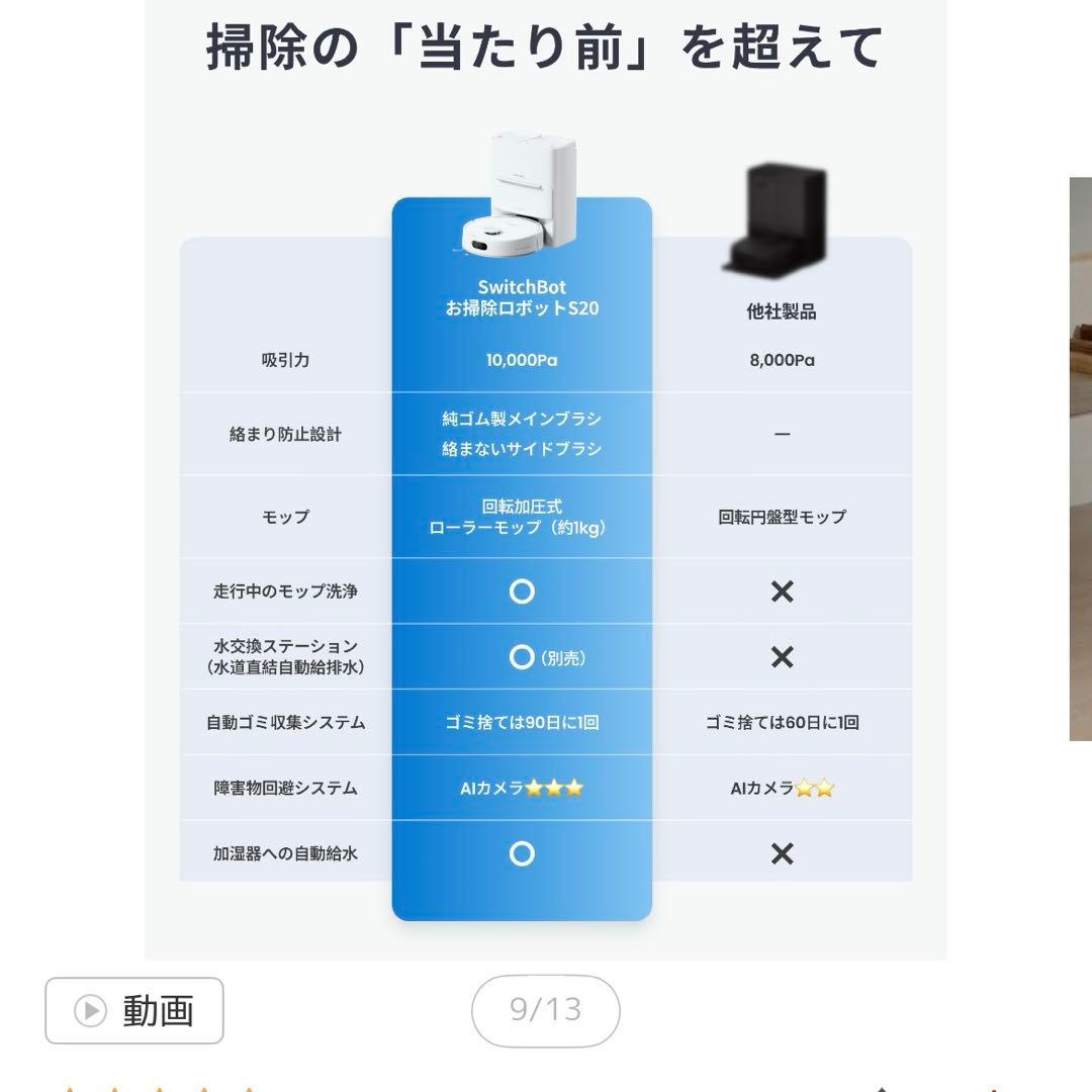 SwitchBot S20 ロボット掃除機 本体 最新機種