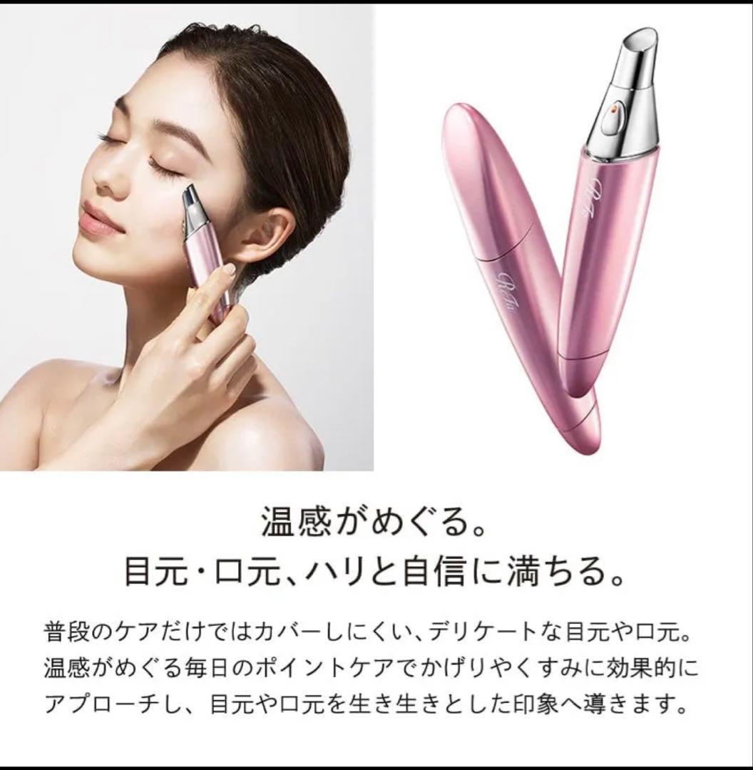 新品⭐︎ReFa BEAUTECH POINT リファビューテック ポイント
