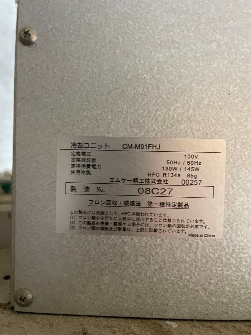 引き取り限定 玄米冷蔵庫　味の新鮮蔵S ARSー900