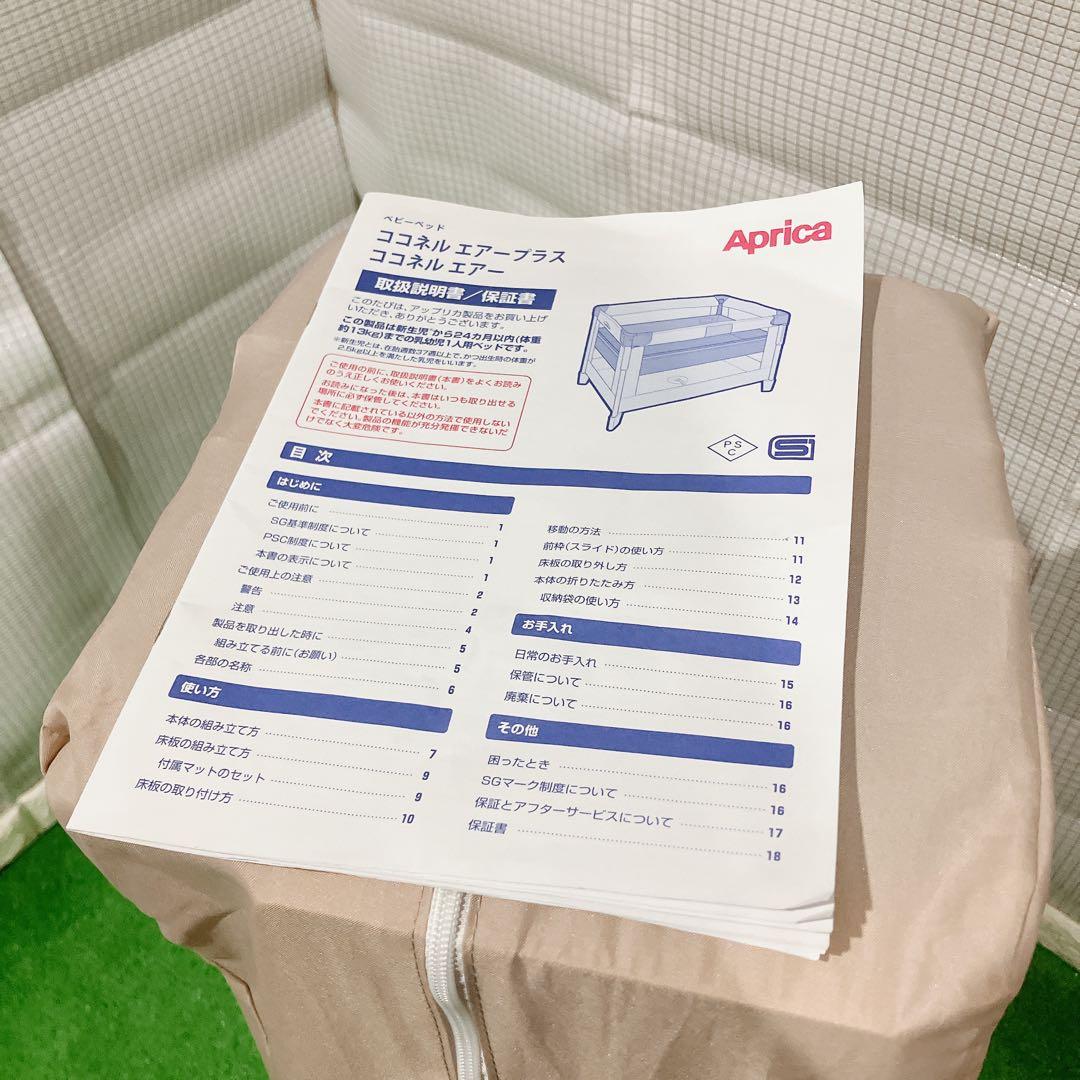 超美品 Aprica ココネルエアー 66047 ココア ブラウン 送料無料