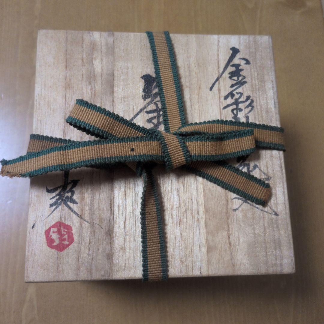 鈴木爽司 作 九谷焼 金彩草花文