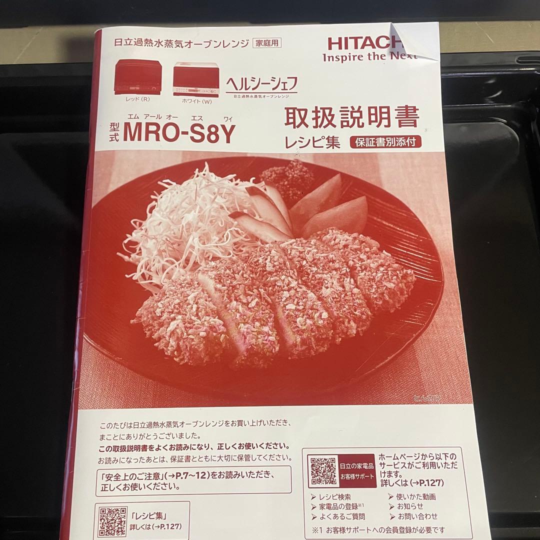 超美品‼️オーブンレンジ 日立　電子レンジ 2020年製　S8Y