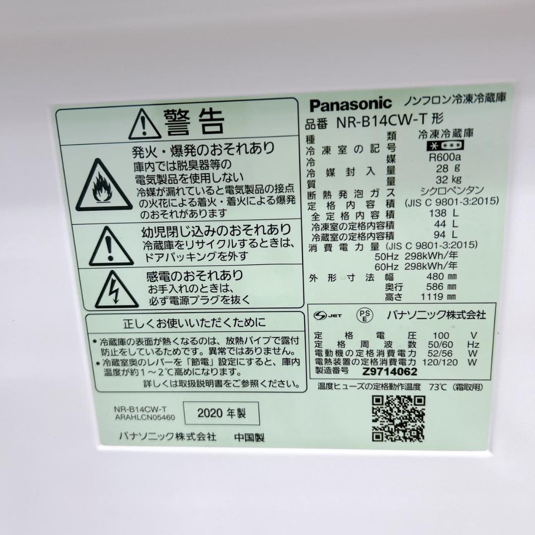 B01311 パナソニック 138L 冷蔵庫 一人暮らし 小型