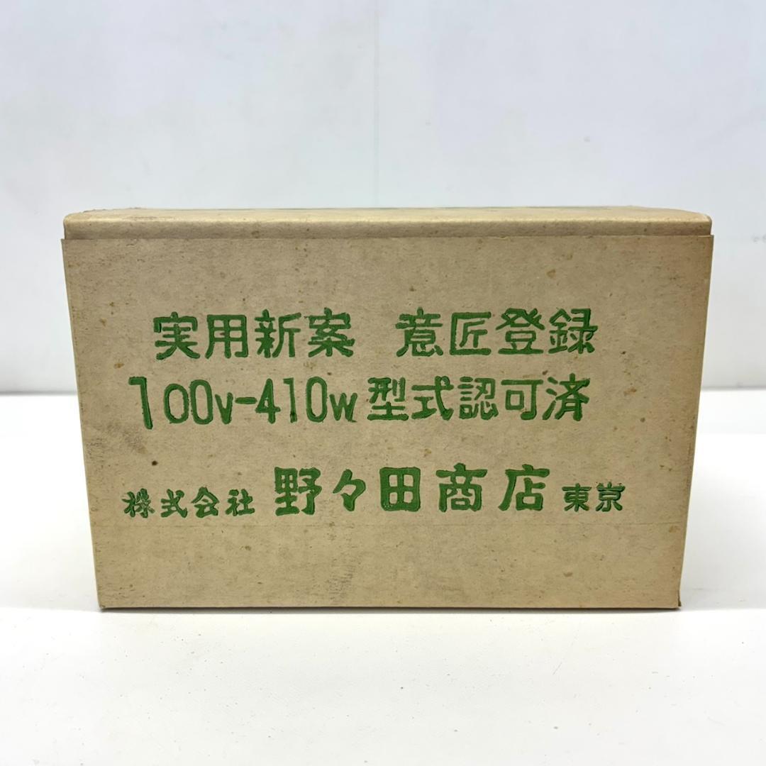 野々田商店 炭型電熱器 100V 410W 箱有