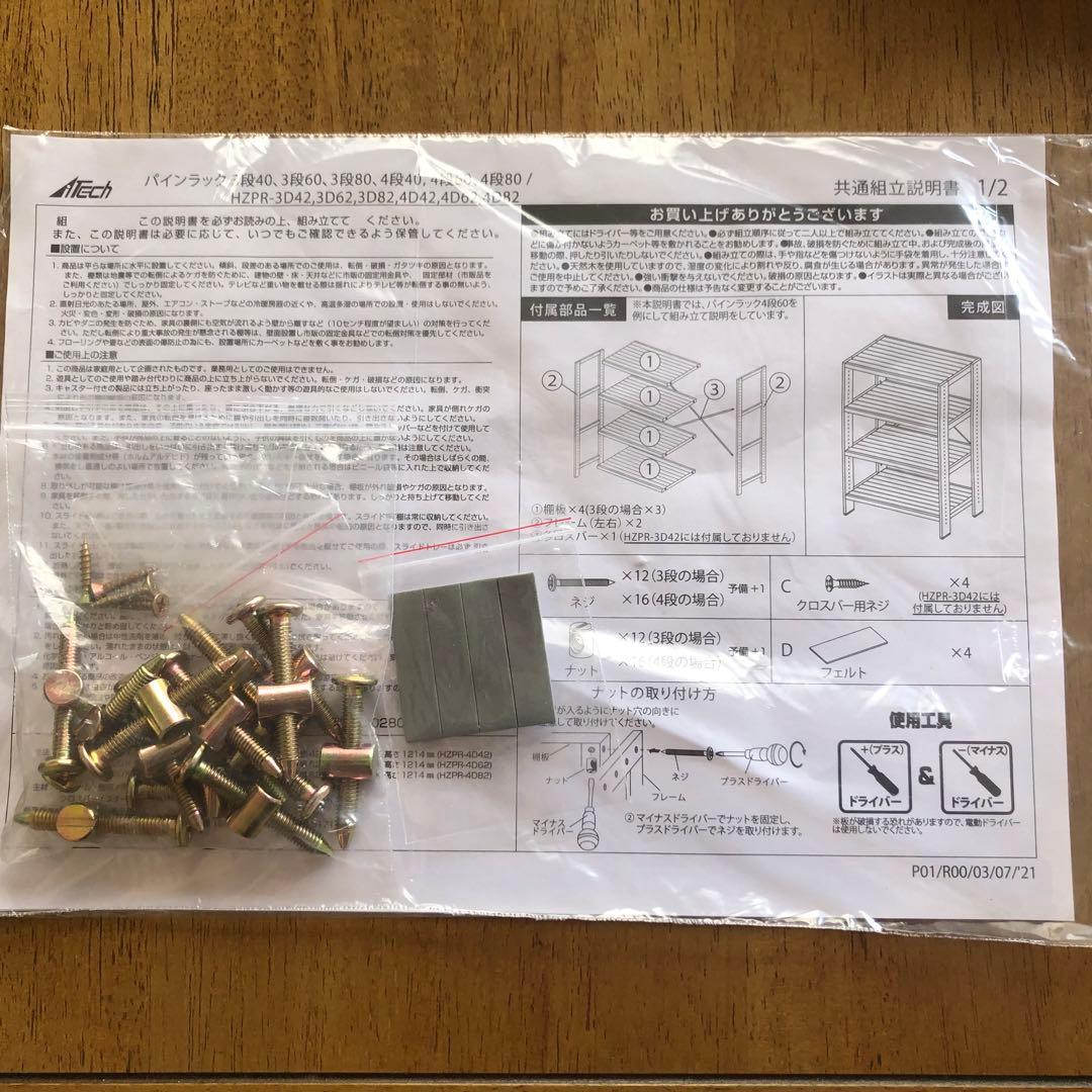 【未使用.送料込み】パイン材ユニットシェルフ3段幅820×奥行300×高さ830