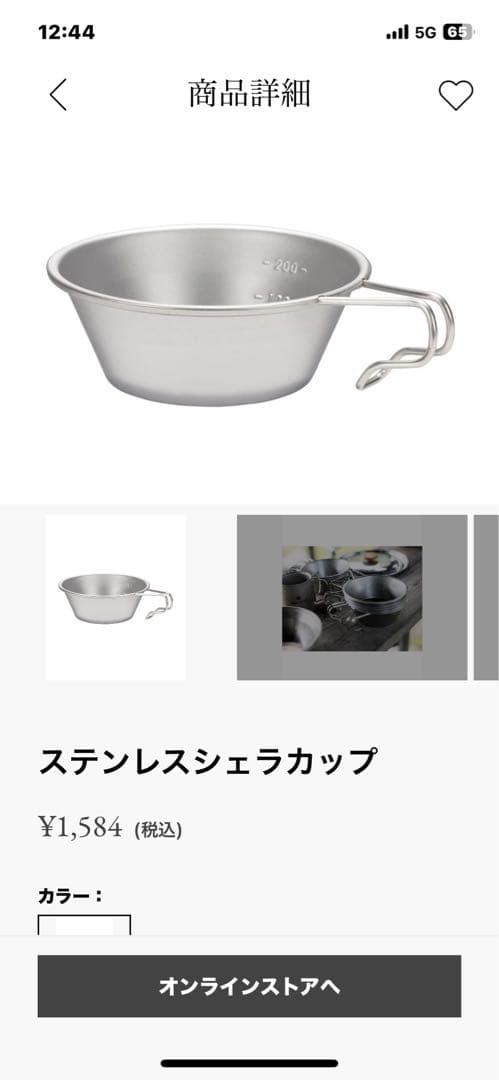 スノーピーク　ステンレスシェラカップ10個セット