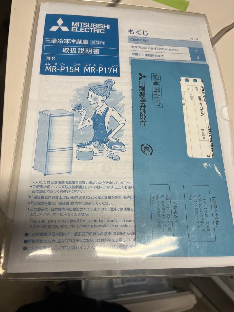 三菱 冷蔵庫 MR-P17H-W168L 2023年製 美品